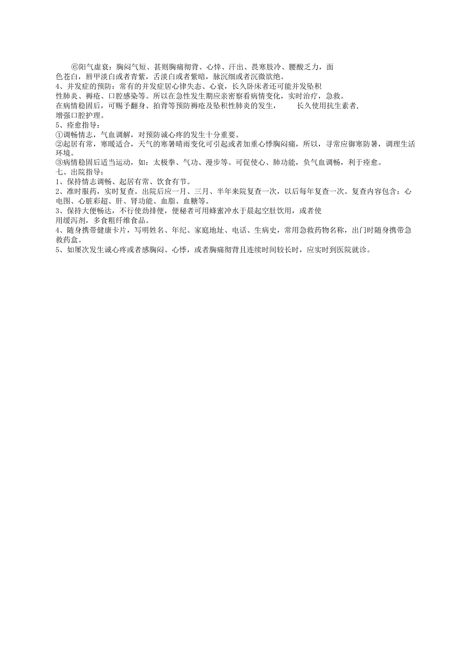胸痹的健康教育标准资料.docx_第3页