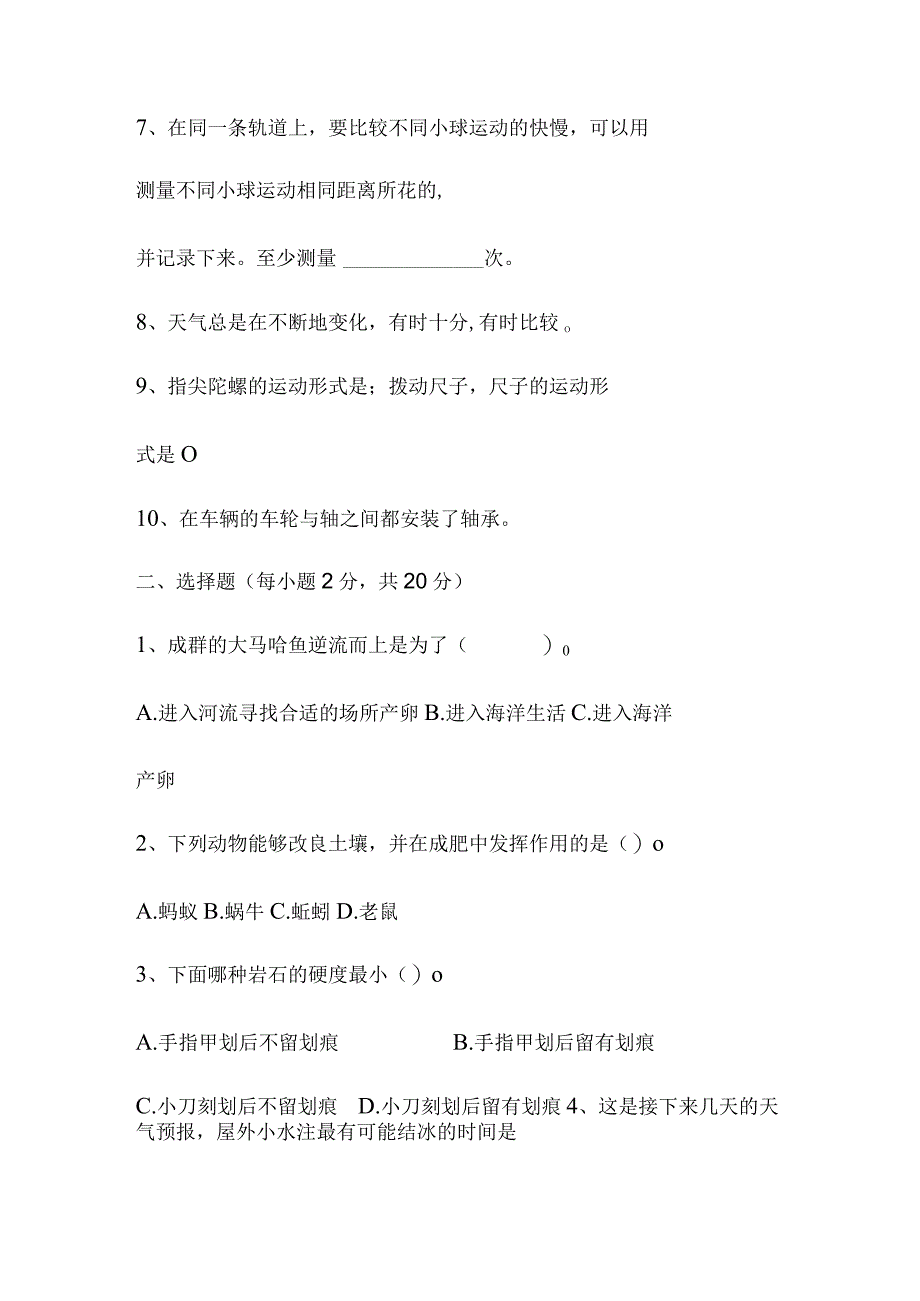 江苏省南通市20232023学年三年级上学期12月期末科学试题含答案.docx_第2页