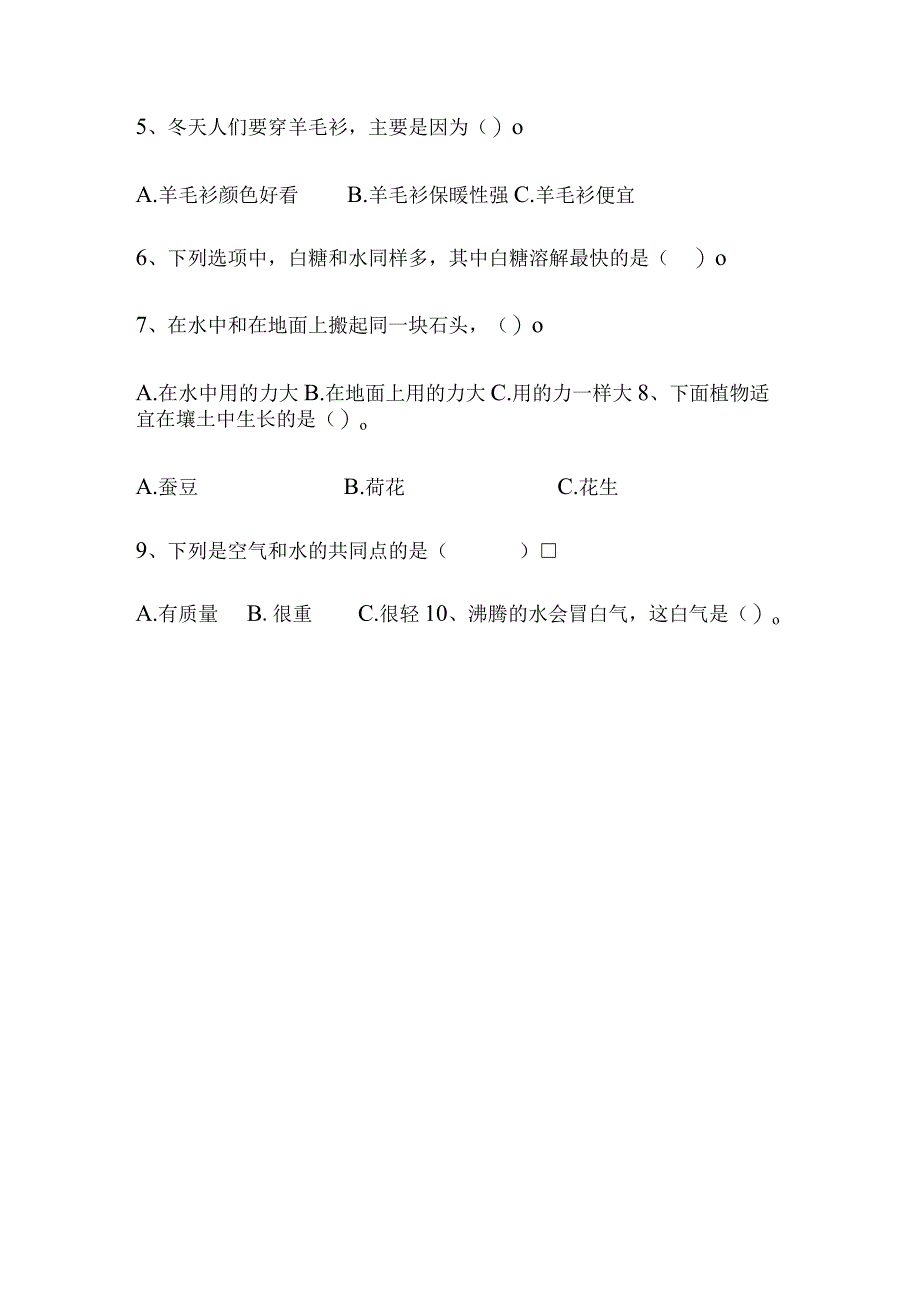 江苏省南通市20232023学年三年级上学期12月期末科学试题含答案.docx_第3页