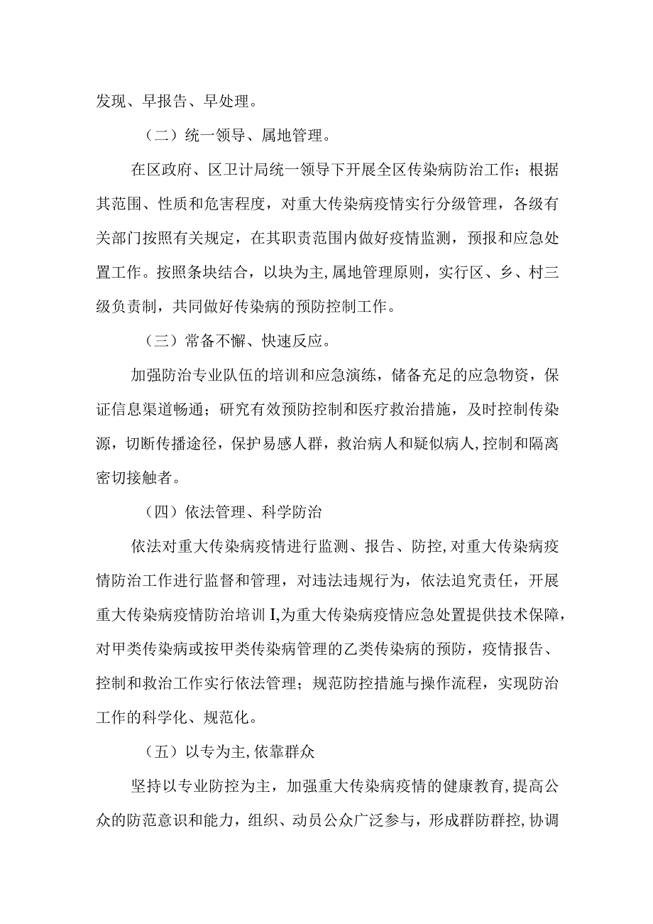 离疾字20185号离石区疾控中心重大传染病疫情防控方案.docx_第2页