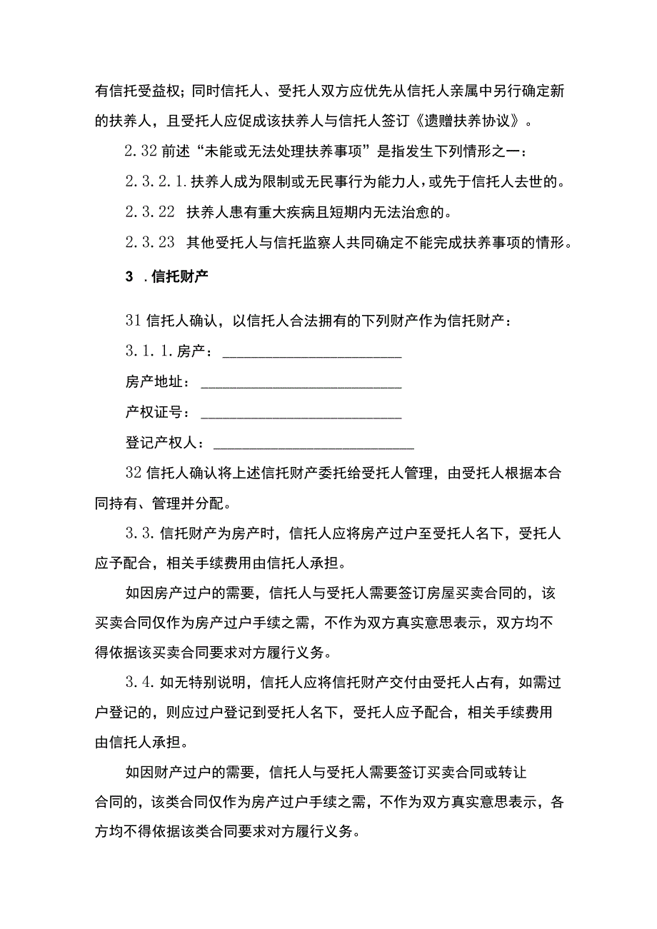 民事信托合同书.docx_第2页