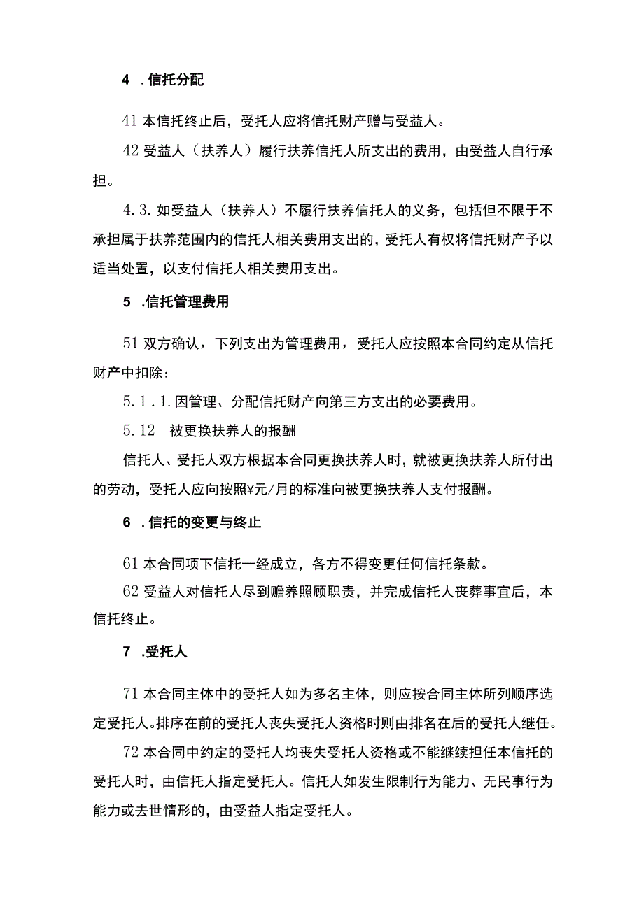 民事信托合同书.docx_第3页