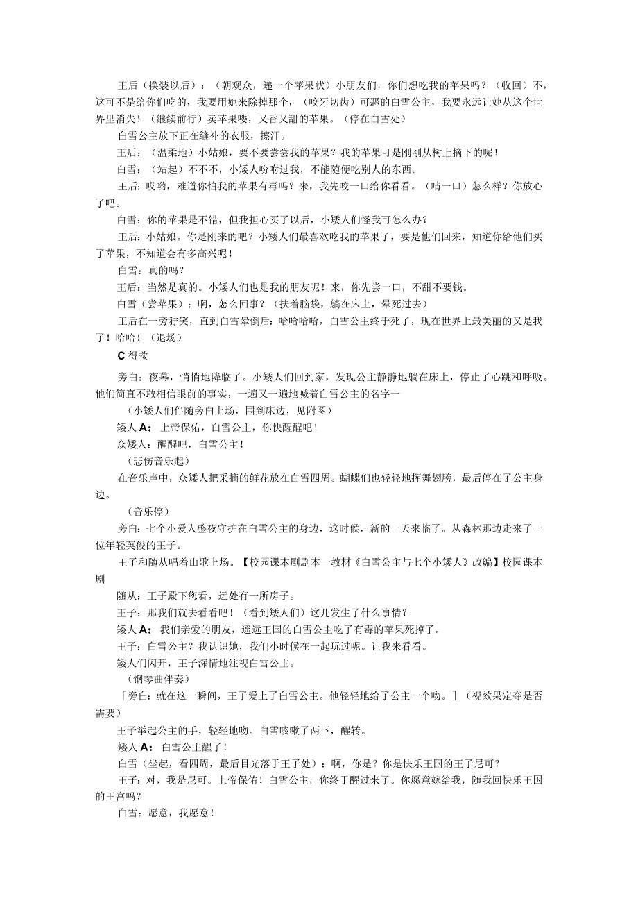 校园课本剧剧本教材《白雪公主与七个小矮人》改编.docx_第3页