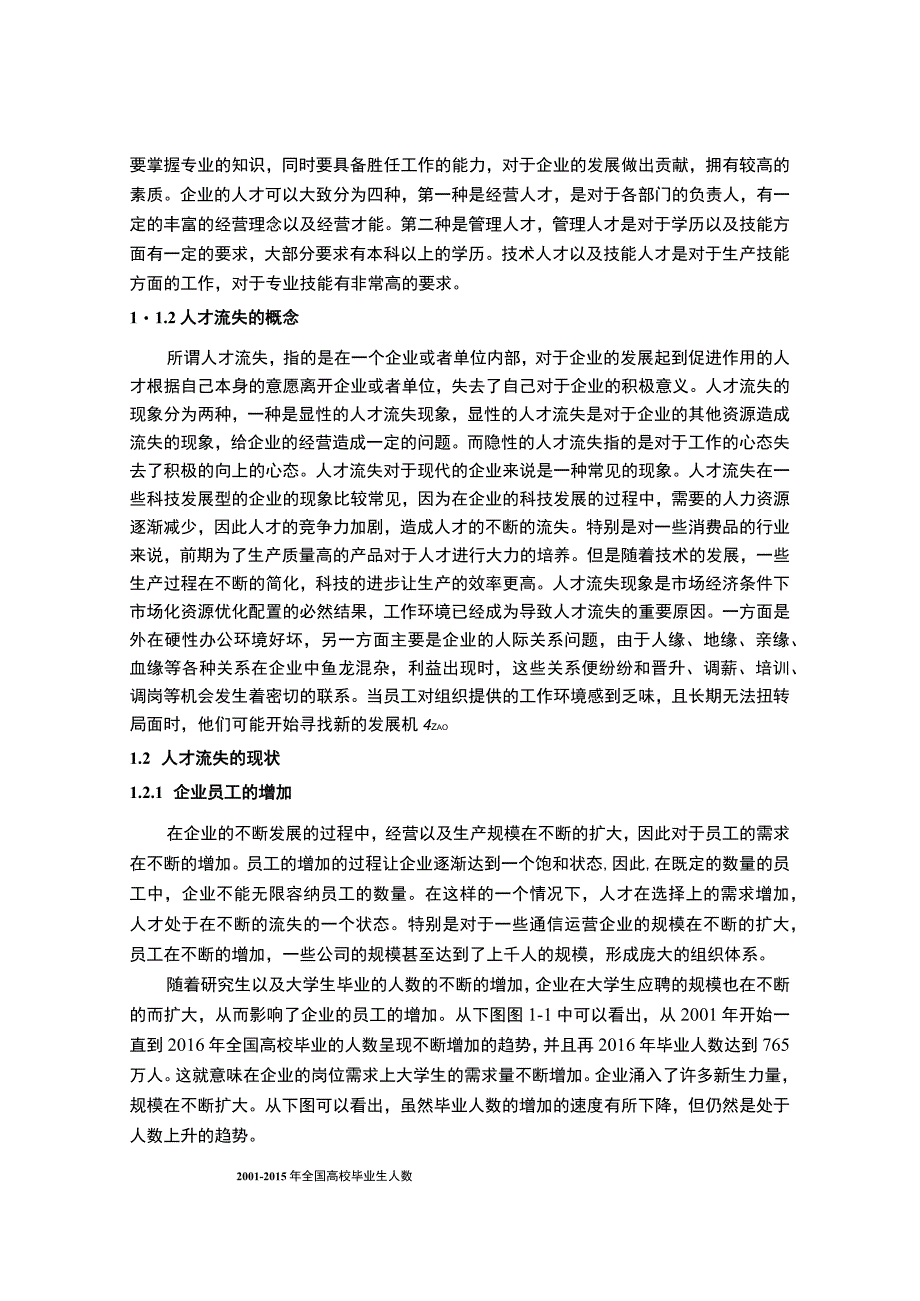 核心人力资源流失问题研究论文.docx_第3页