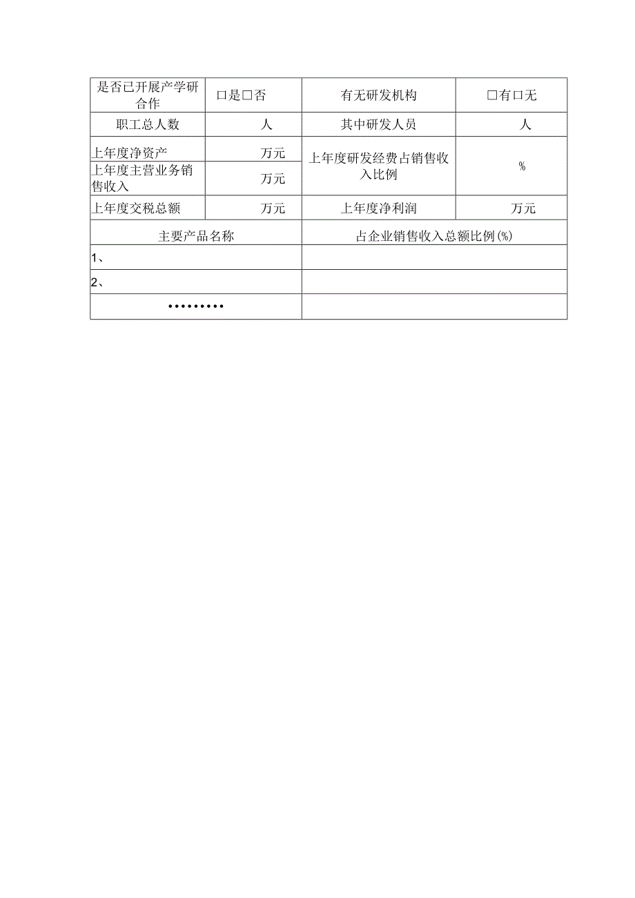 湖北省科技条件资源管理与服务项目申报书.docx_第3页