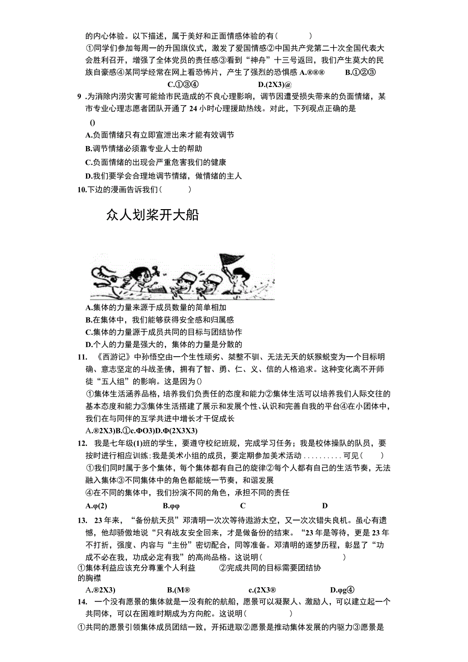 湖北省黄冈市启黄中学20232023学年七年级下学期5月月考道德与法治试题.docx_第2页