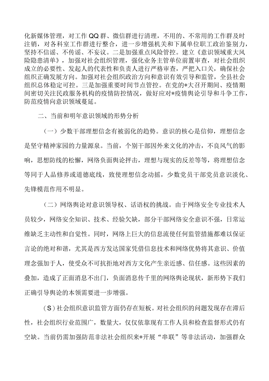 民政意识工作汇报总结.docx_第2页