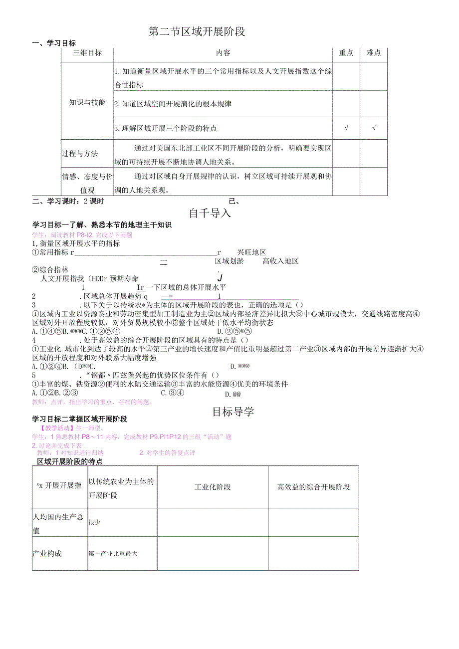 第二节 区域发展阶段 教学案.docx_第1页