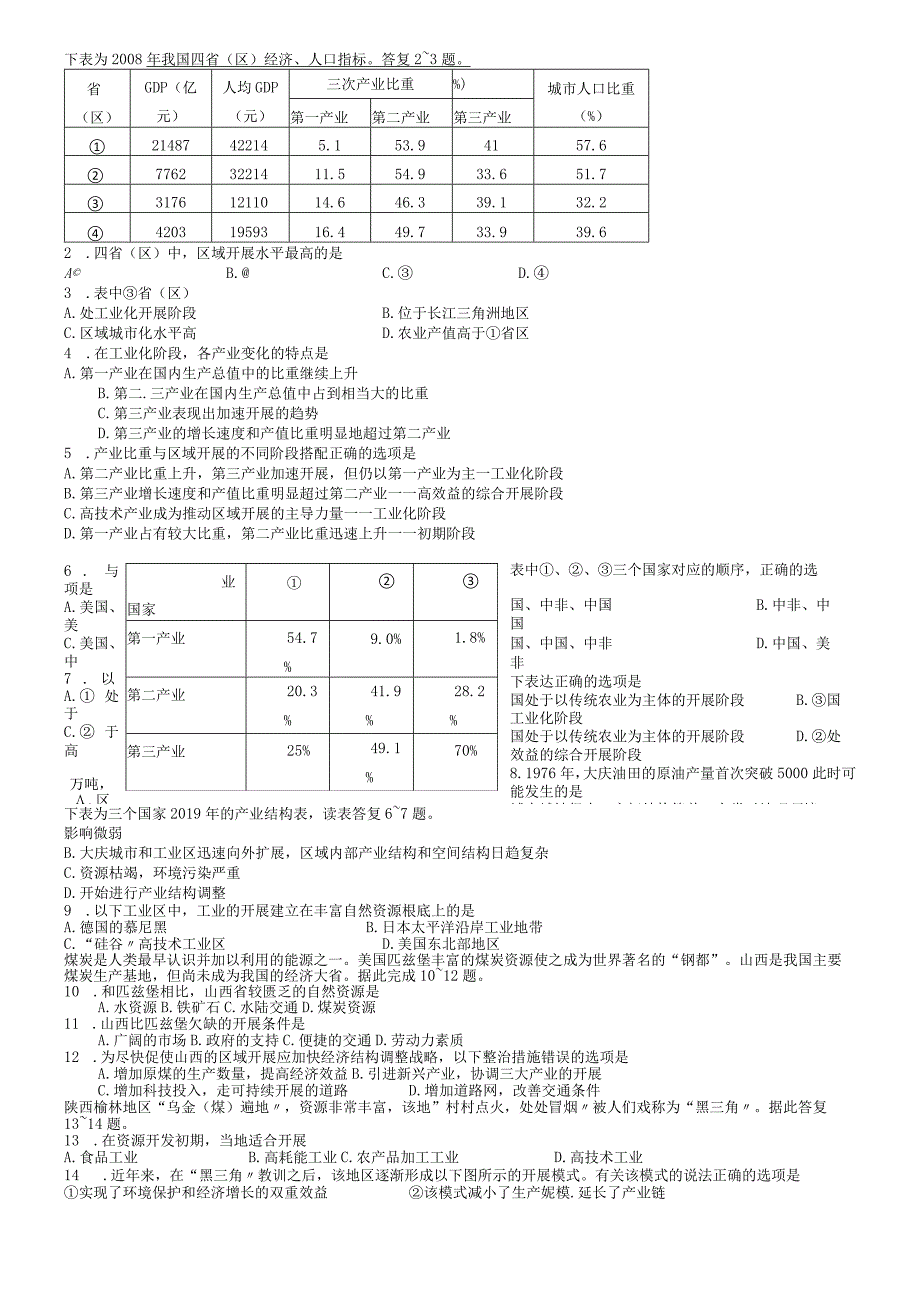 第二节 区域发展阶段 教学案.docx_第3页