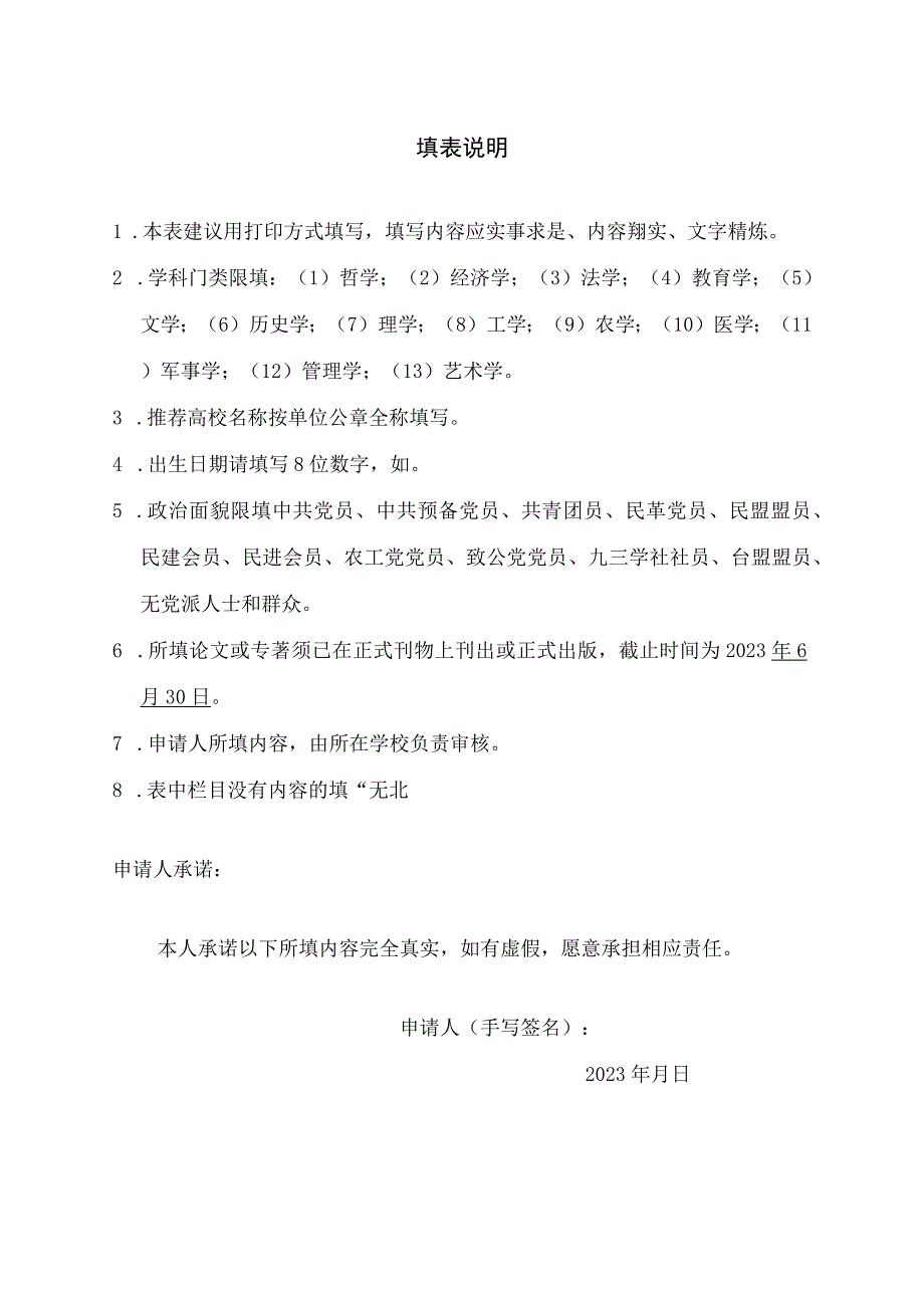 湖北名师工作室申报表.docx_第2页