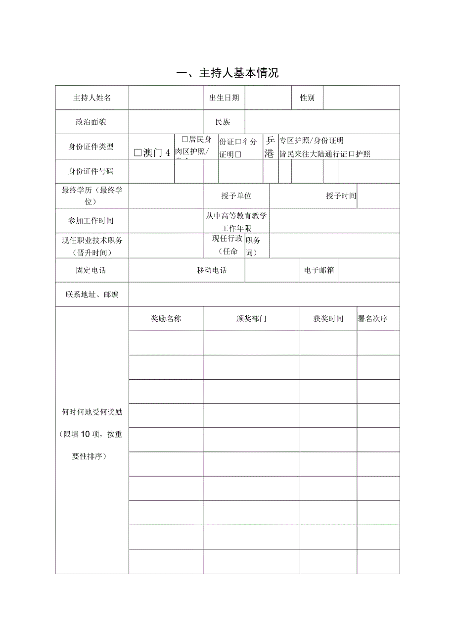 湖北名师工作室申报表.docx_第3页