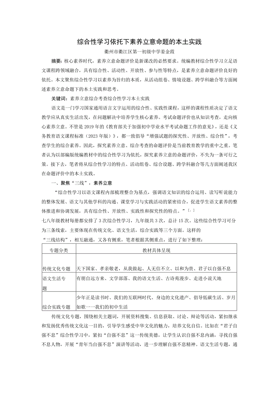 综合性学习依托下素养立意命题的本土实践公开课.docx_第1页