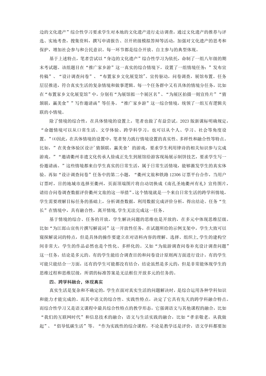 综合性学习依托下素养立意命题的本土实践公开课.docx_第3页