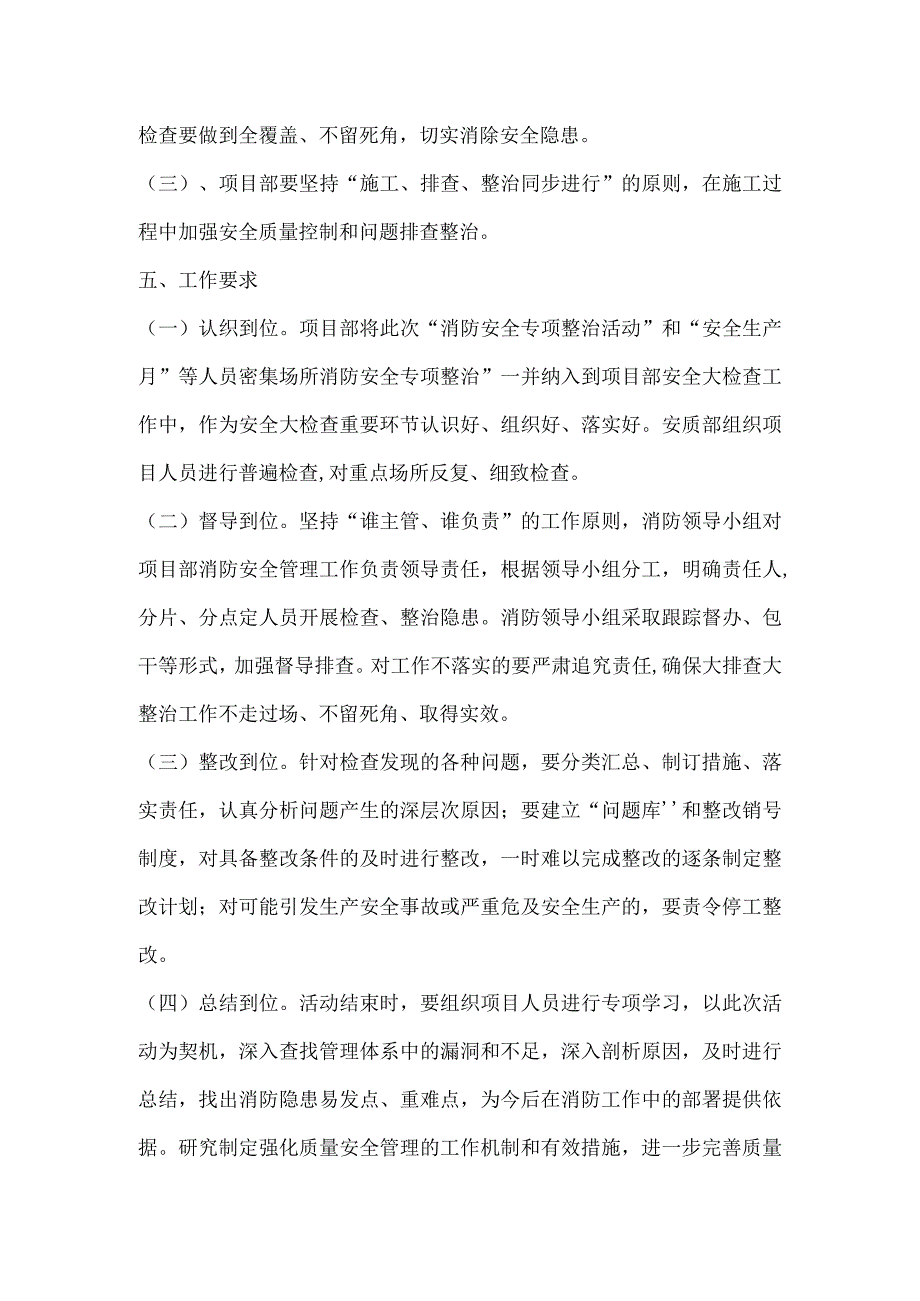 消防安全专项整治活动方案.docx_第3页