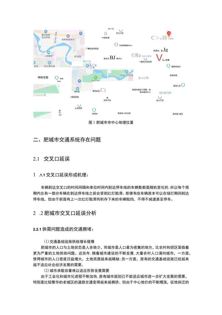 肥城市交通系统分析与优化方案.docx_第2页