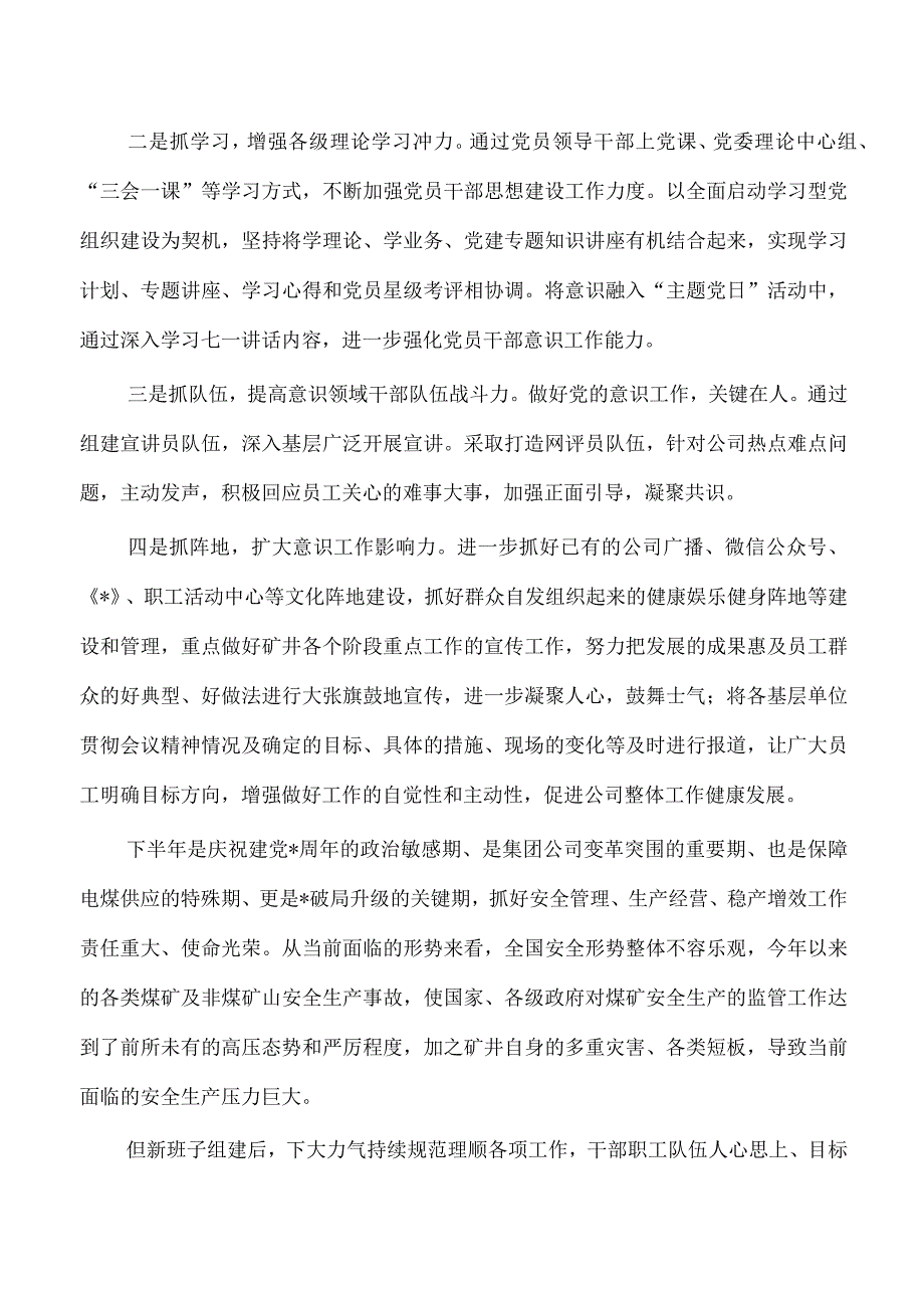 煤矿公司意识工作汇报总结.docx_第2页