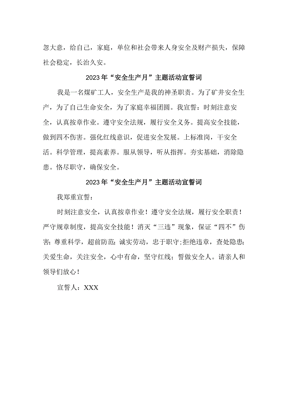 民营企业2023年安全生产月宣誓词 合计4份.docx_第2页