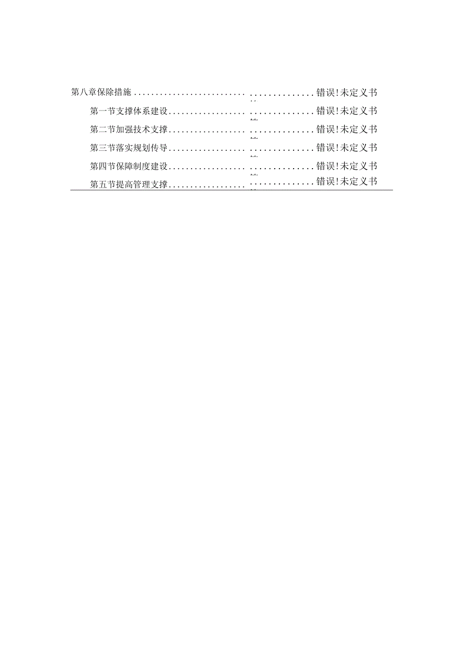 炉霍县国土空间生态修复规划20232035.docx_第3页