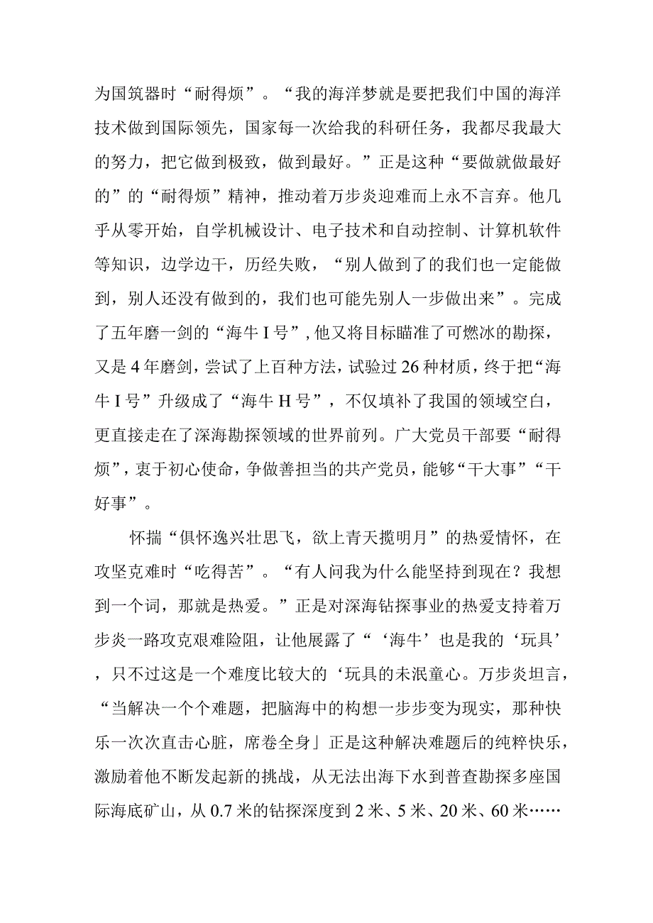 深海勘探先锋万步炎同志事迹及学习心得体会合集三篇.docx_第2页