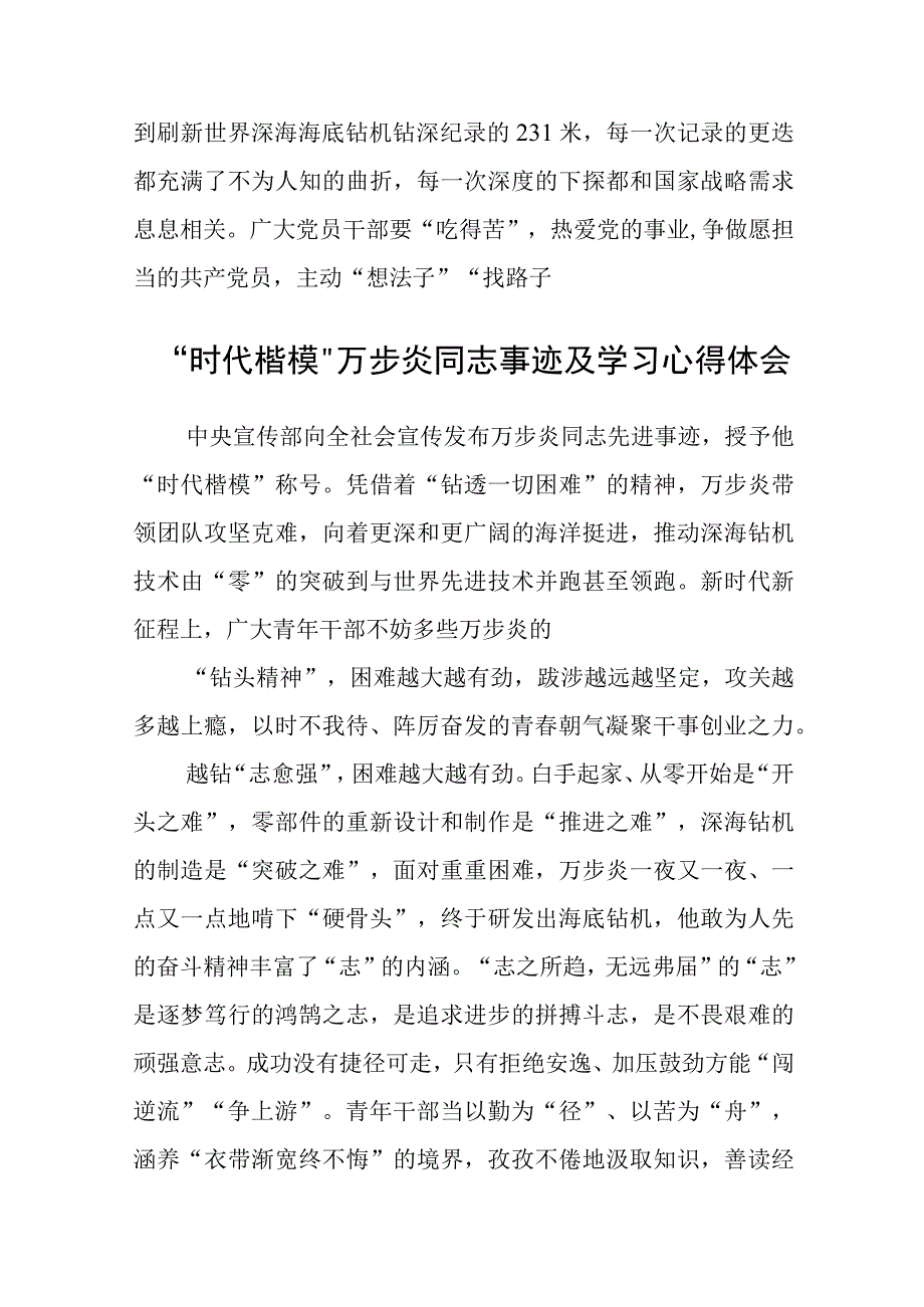 深海勘探先锋万步炎同志事迹及学习心得体会合集三篇.docx_第3页