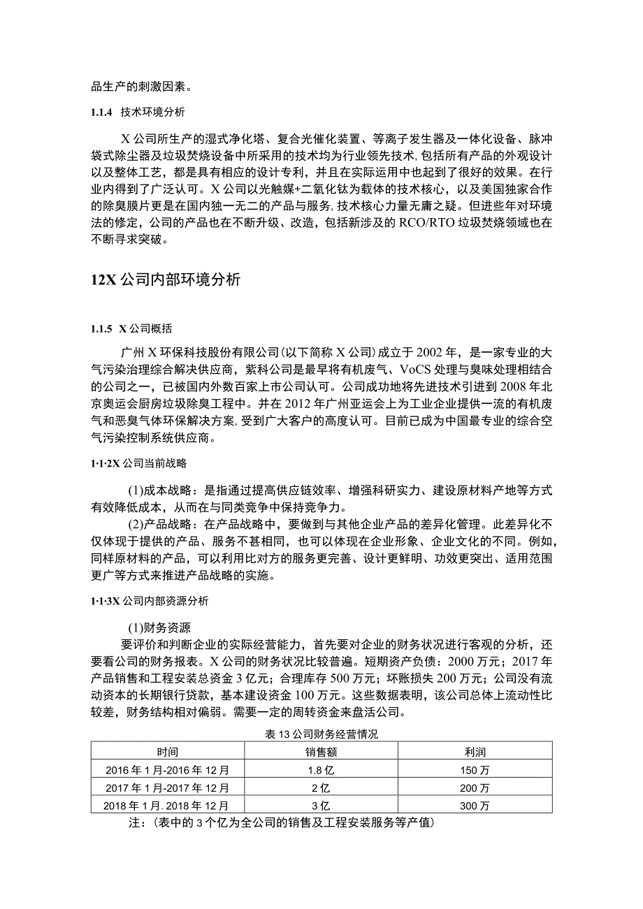 环保公司发展问题研究论文.docx_第2页