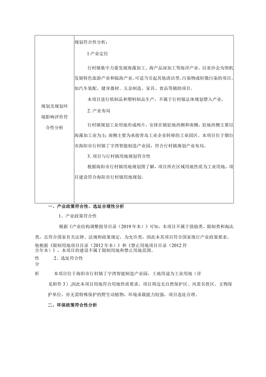 纸包装制品及塑料包装制品生产项目环评报告表.docx_第3页