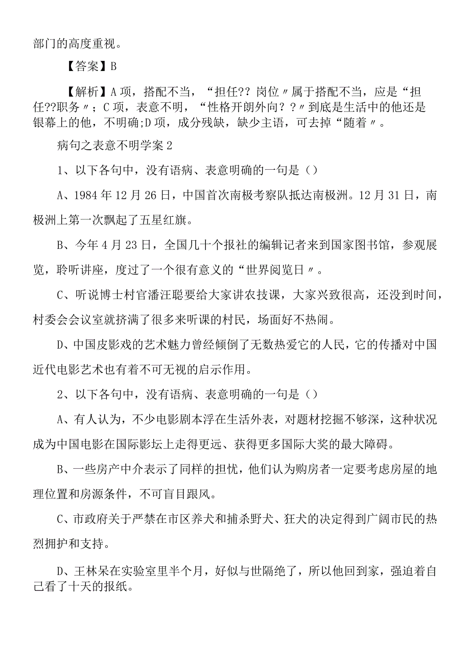 病句之表意不明学案.docx_第2页