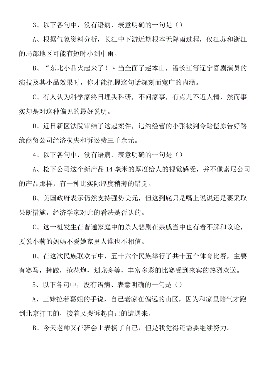 病句之表意不明学案.docx_第3页