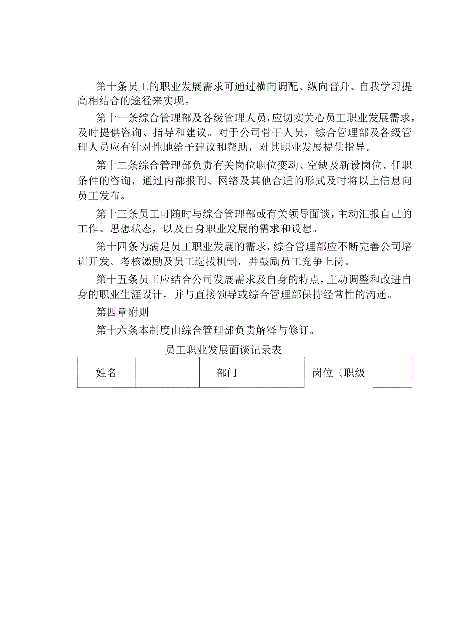 职业生涯设计管理制度.docx_第2页