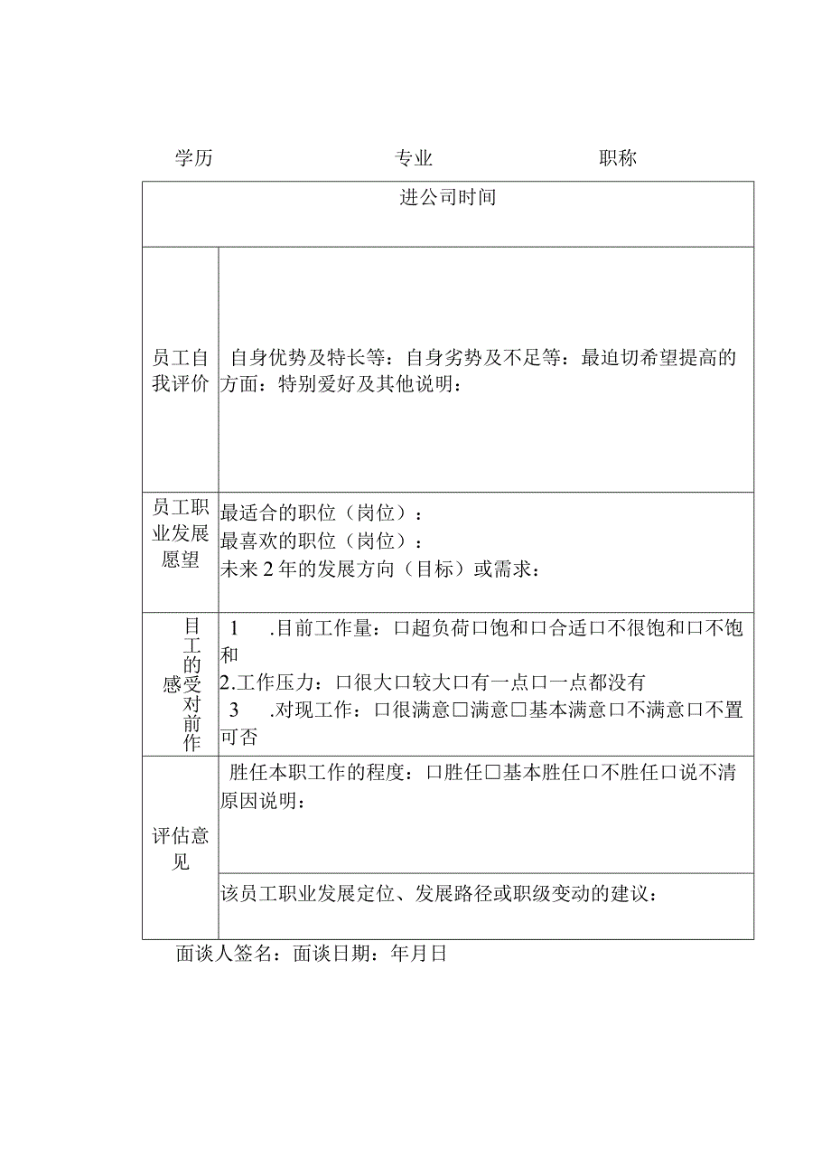 职业生涯设计管理制度.docx_第3页