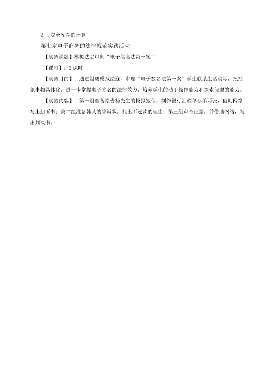 电子商务实训课程教学大纲及课时计划.docx_第3页