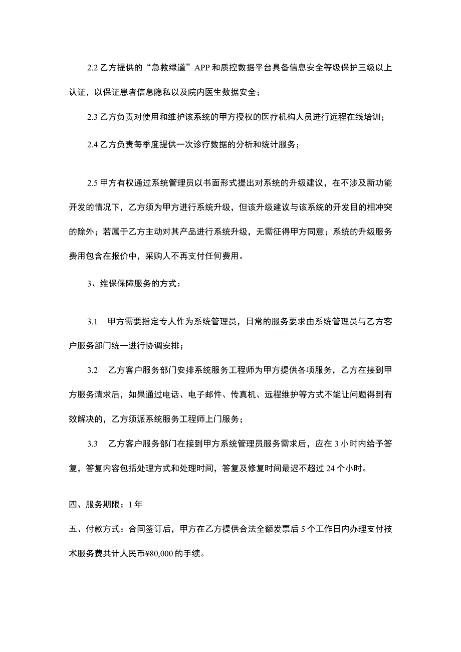 番禺区中心医院互联网 手段提升区域心脑血管创伤等疾病急救救治能力服务项目2023年用户需求书.docx_第3页