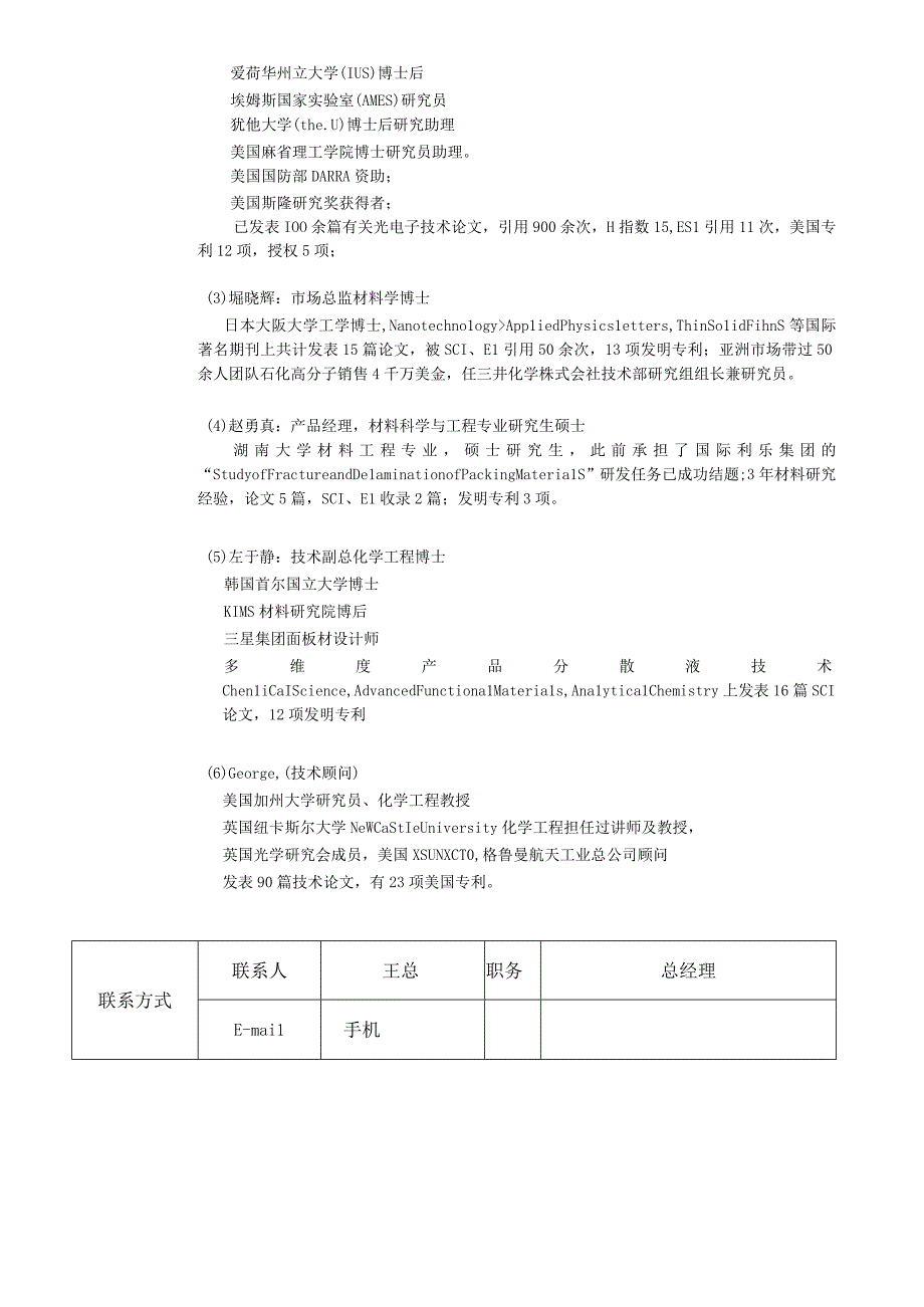 科创中国路演项目征集表.docx_第3页