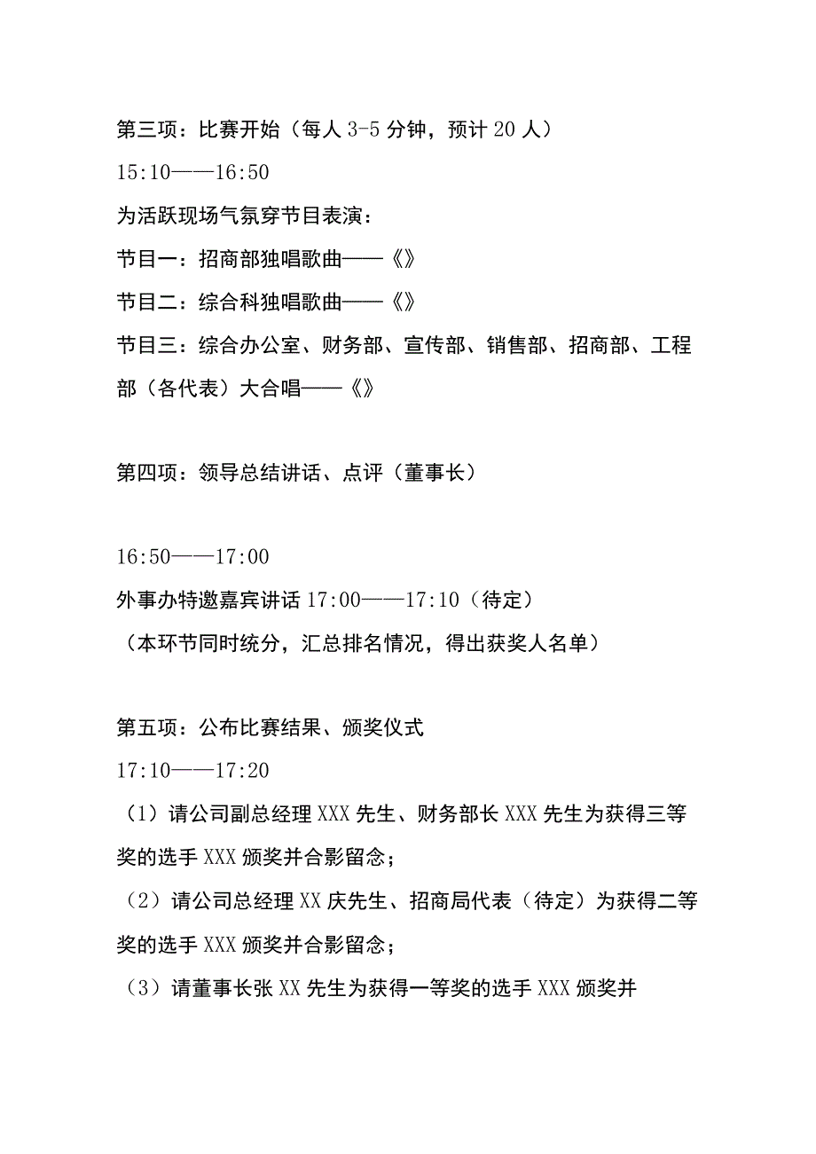 演讲活动方案模板.docx_第3页