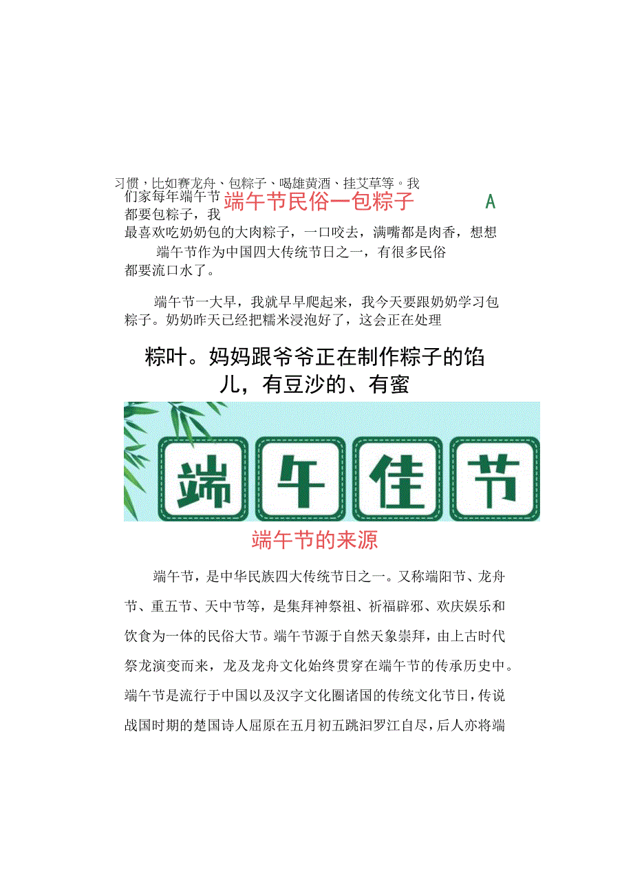 端午节手抄报.docx_第1页