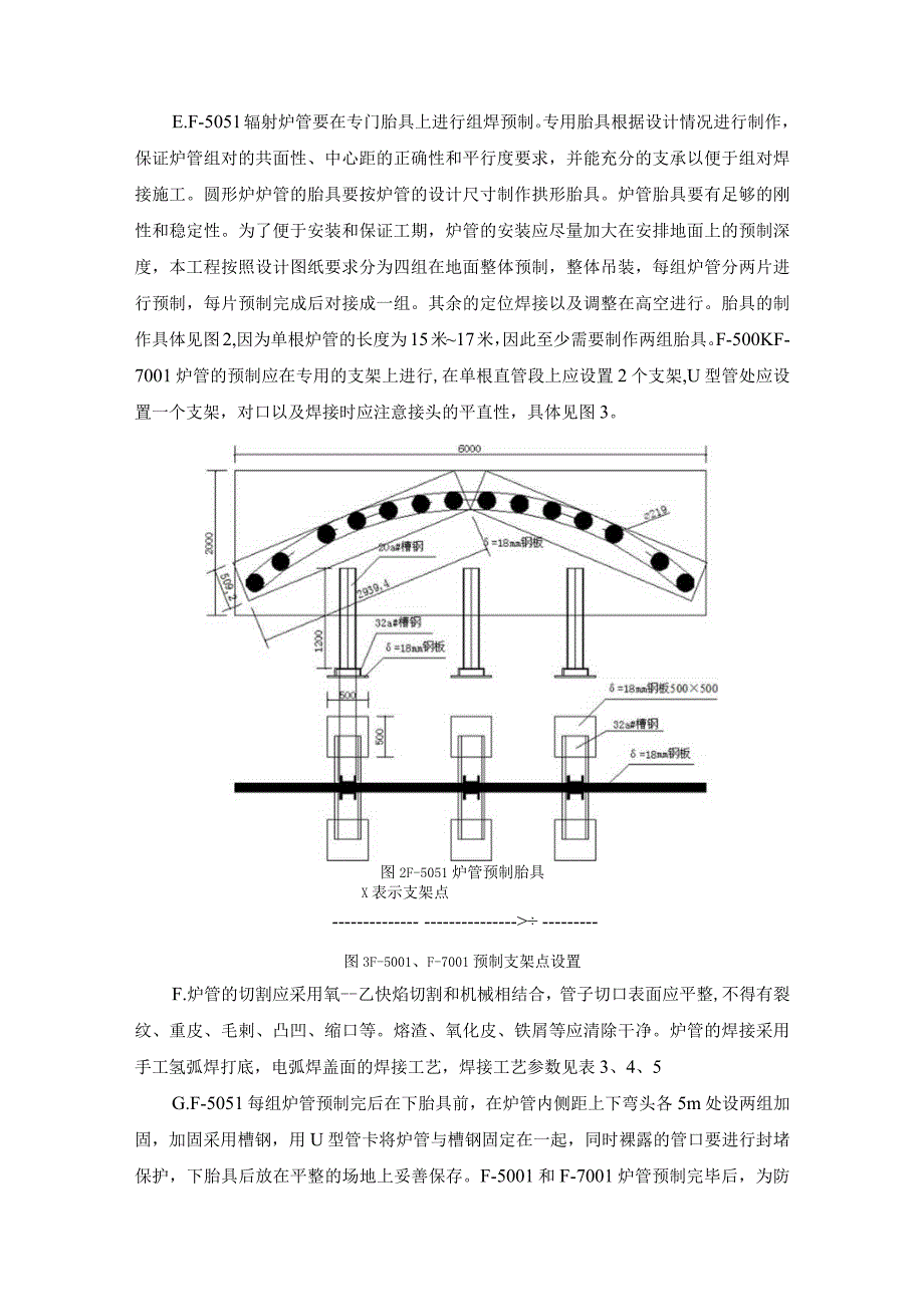 炼油装置加热炉炉管安装施工主要施工方法及技术要求.docx_第3页