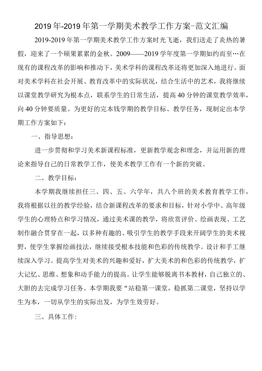 第一学期职教中心工会工作计划 10.docx_第1页