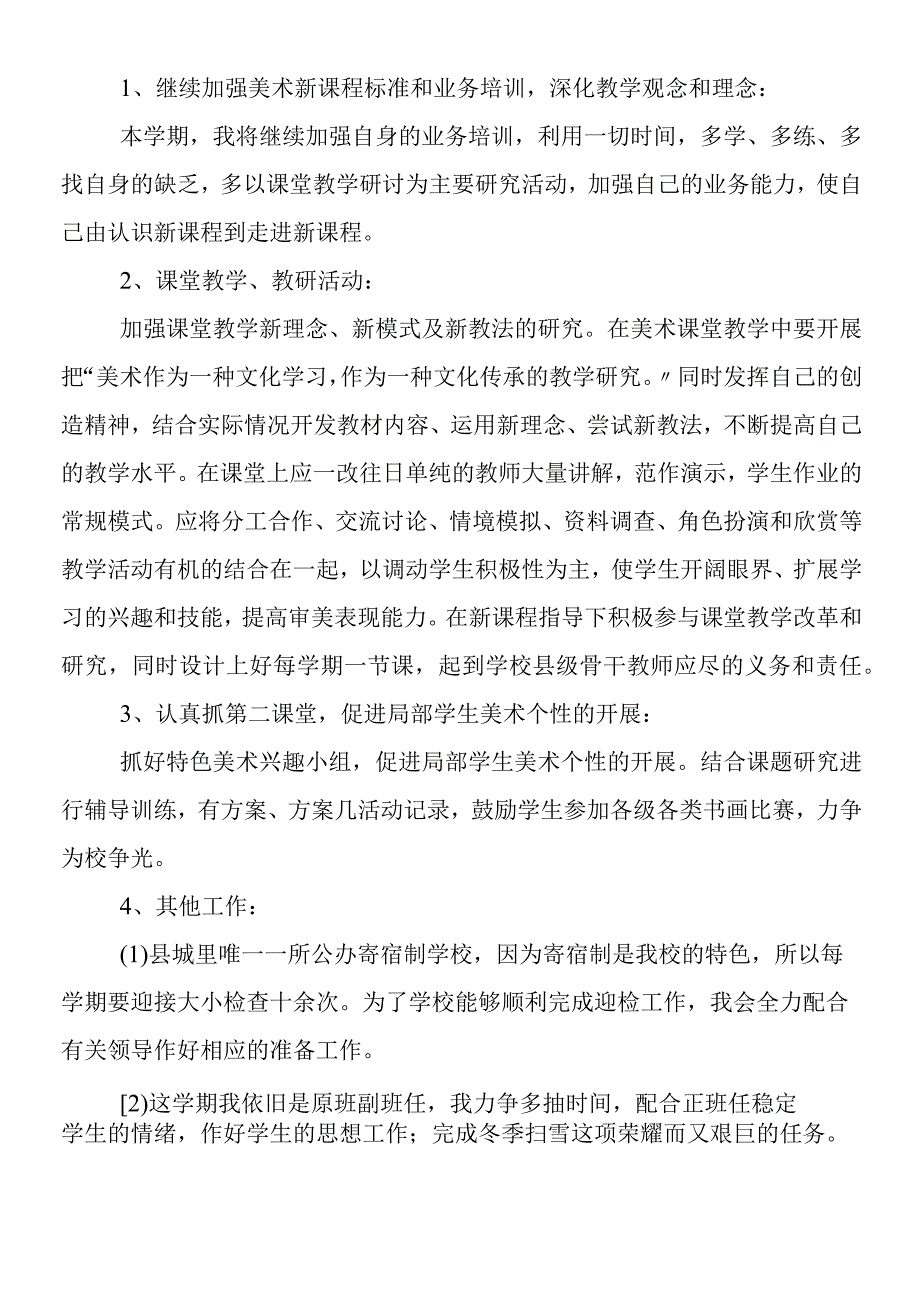 第一学期职教中心工会工作计划 10.docx_第2页