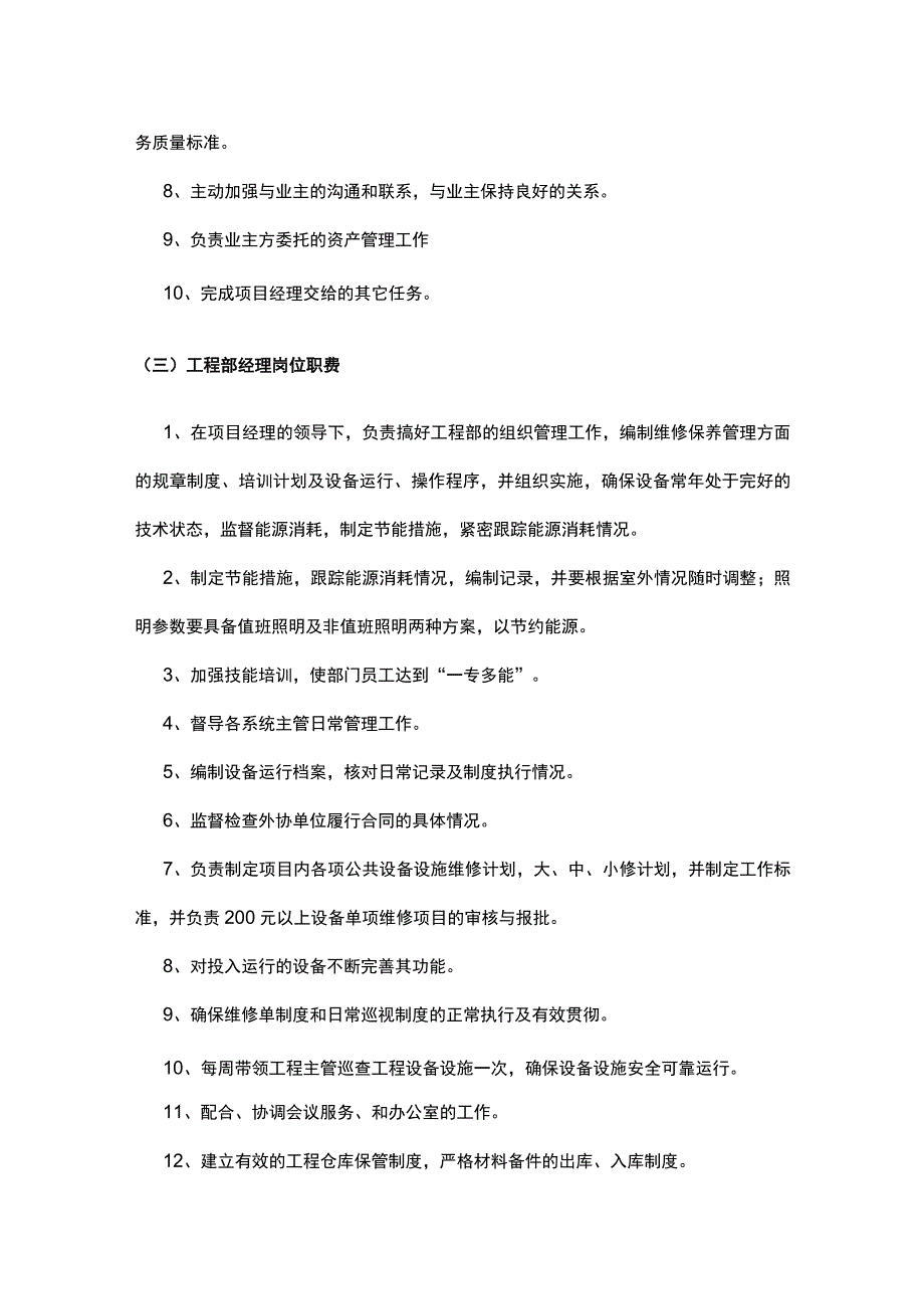 物业服务人员岗位职责.docx_第2页