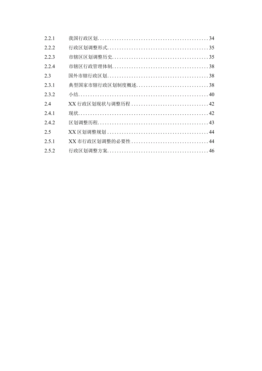 现代城镇体系规划专题：三规合一与区划调整研究.docx_第3页