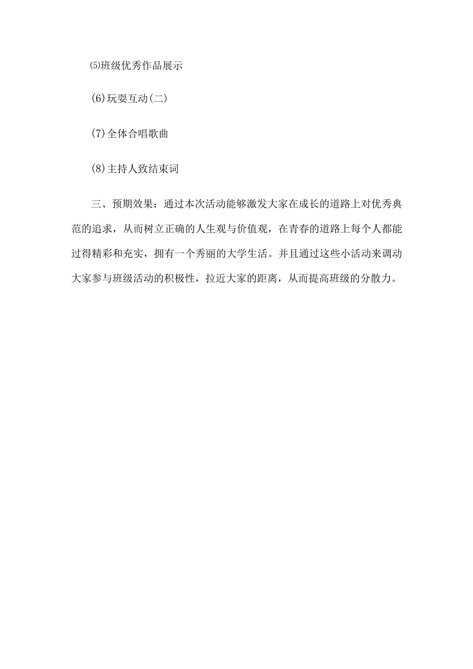 班级活动计划书.docx_第3页