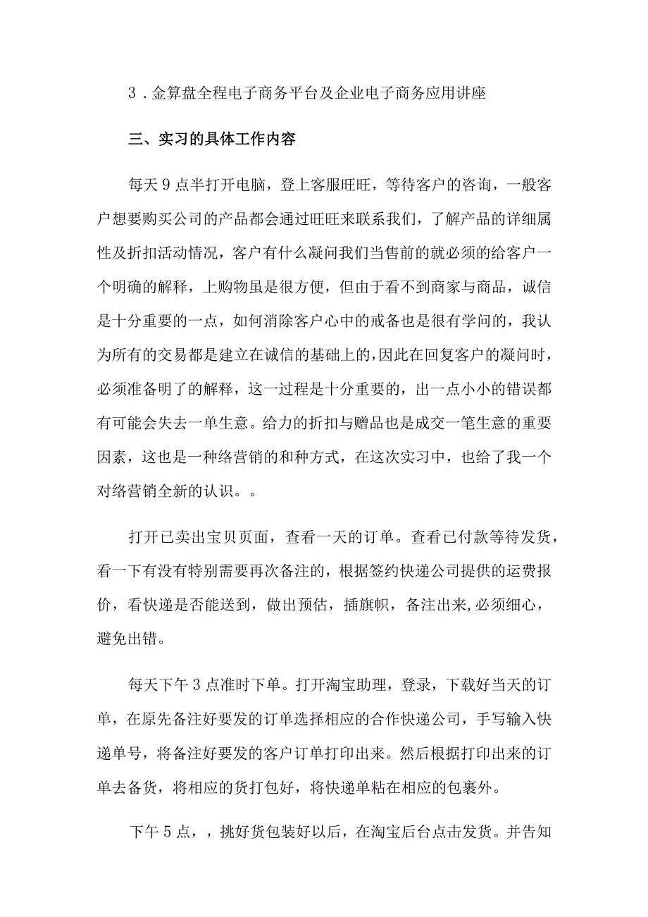 电子商务的实习报告10篇.docx_第2页