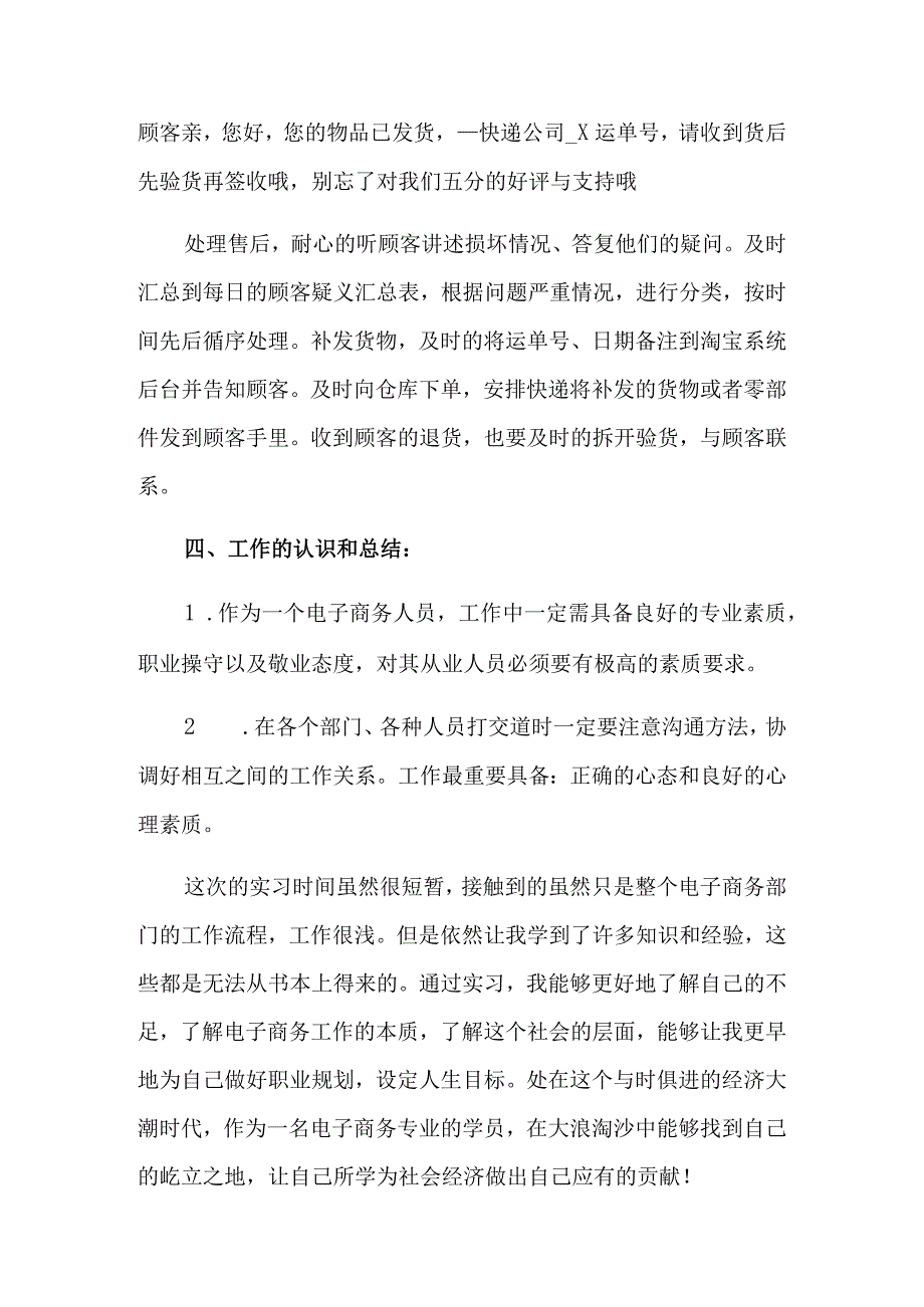 电子商务的实习报告10篇.docx_第3页