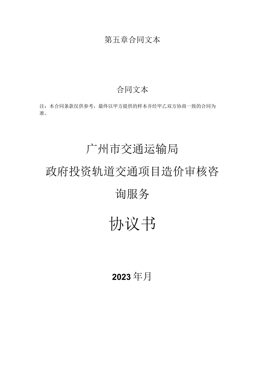 第五章合同文本.docx_第1页