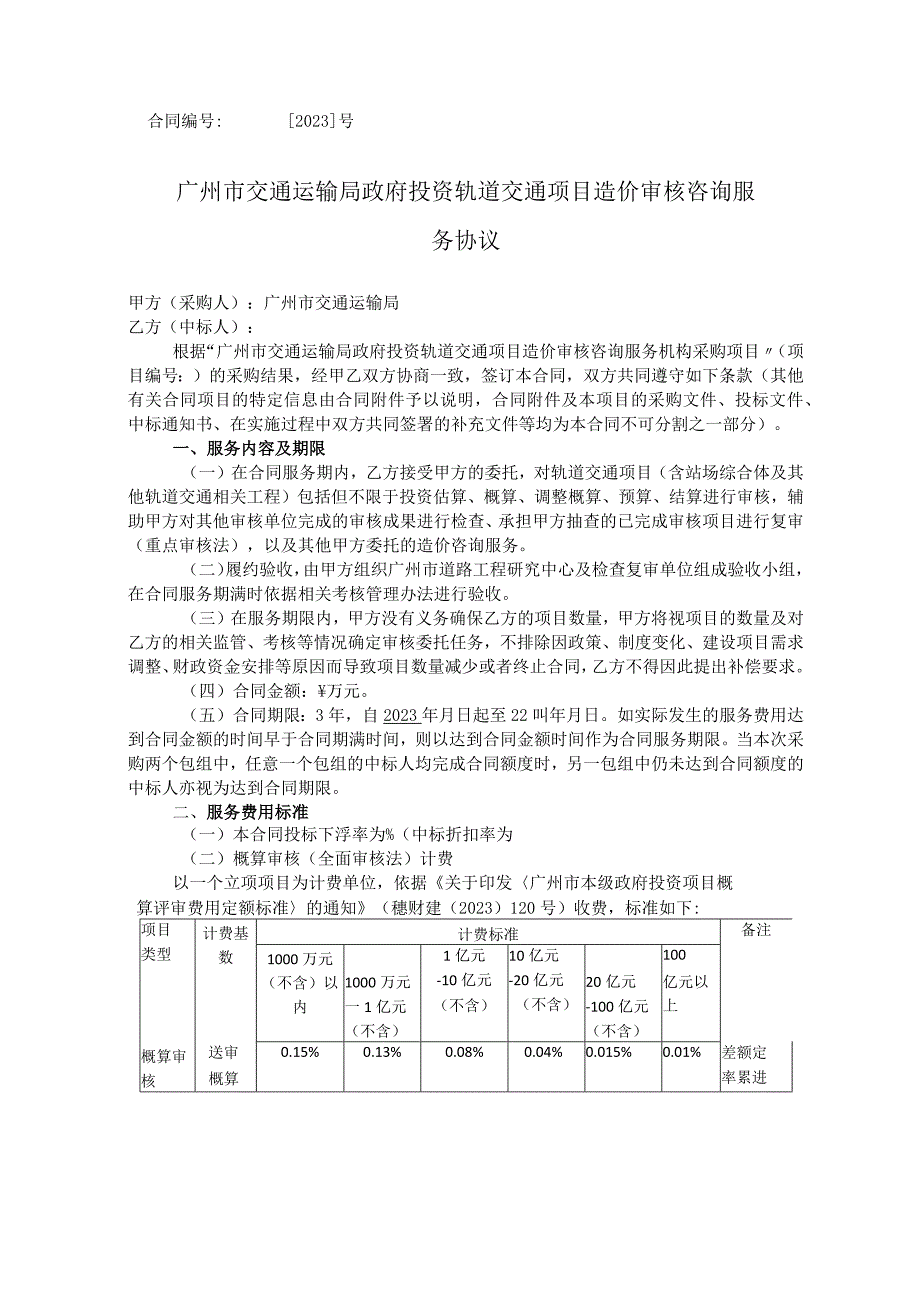 第五章合同文本.docx_第2页