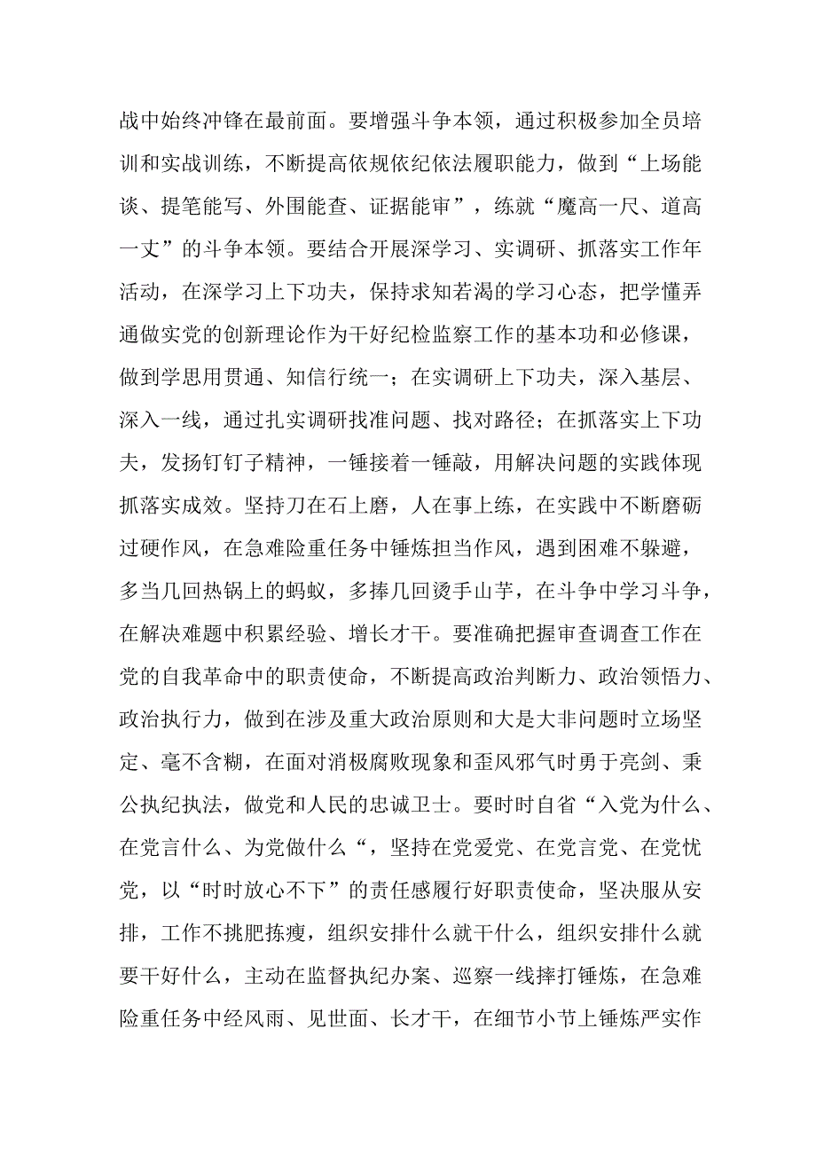 某纪检监察干部队伍教育整顿读书班交流发言材料.docx_第3页