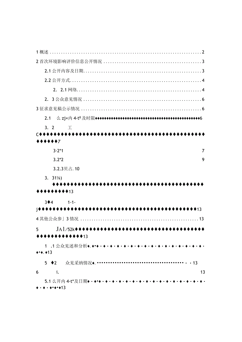 滁州光明牧业生态智慧牧场有限公司定远县9500头奶牛养殖示范场新建项目环境影响评价公众参说明.docx_第2页