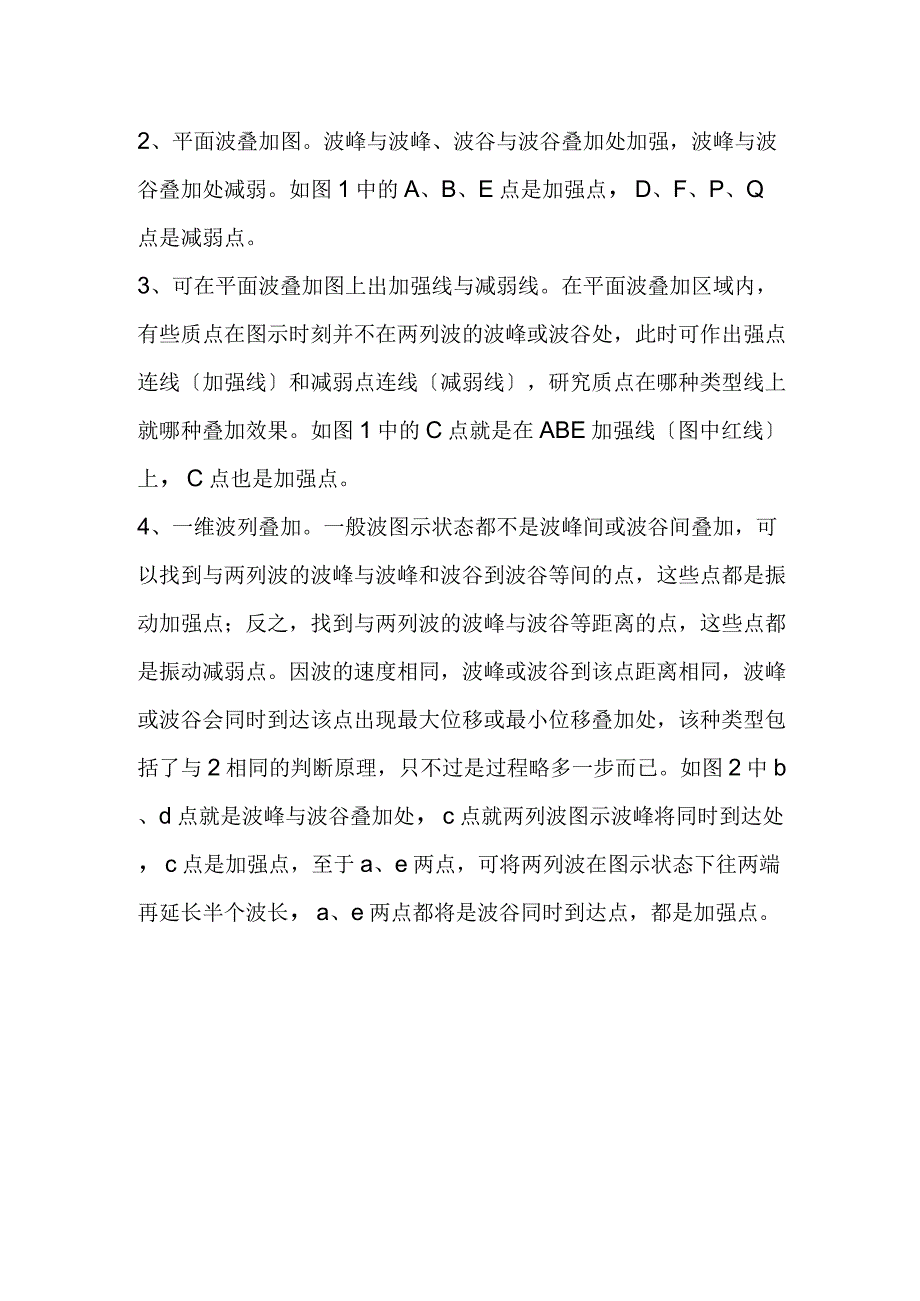 波干涉中加强减弱位置判断方法.docx_第2页