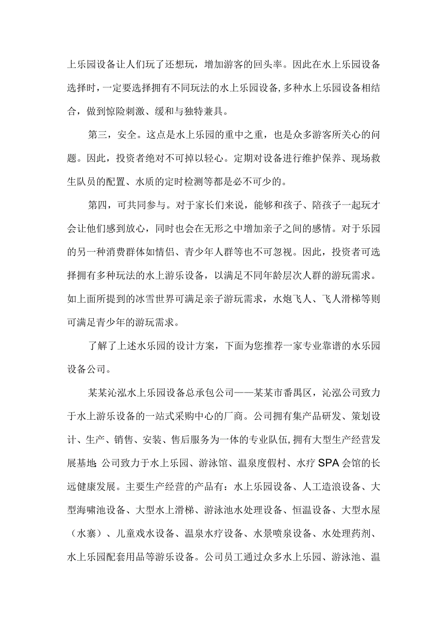 水乐园规划设计方案如何营销水乐园模板.docx_第2页