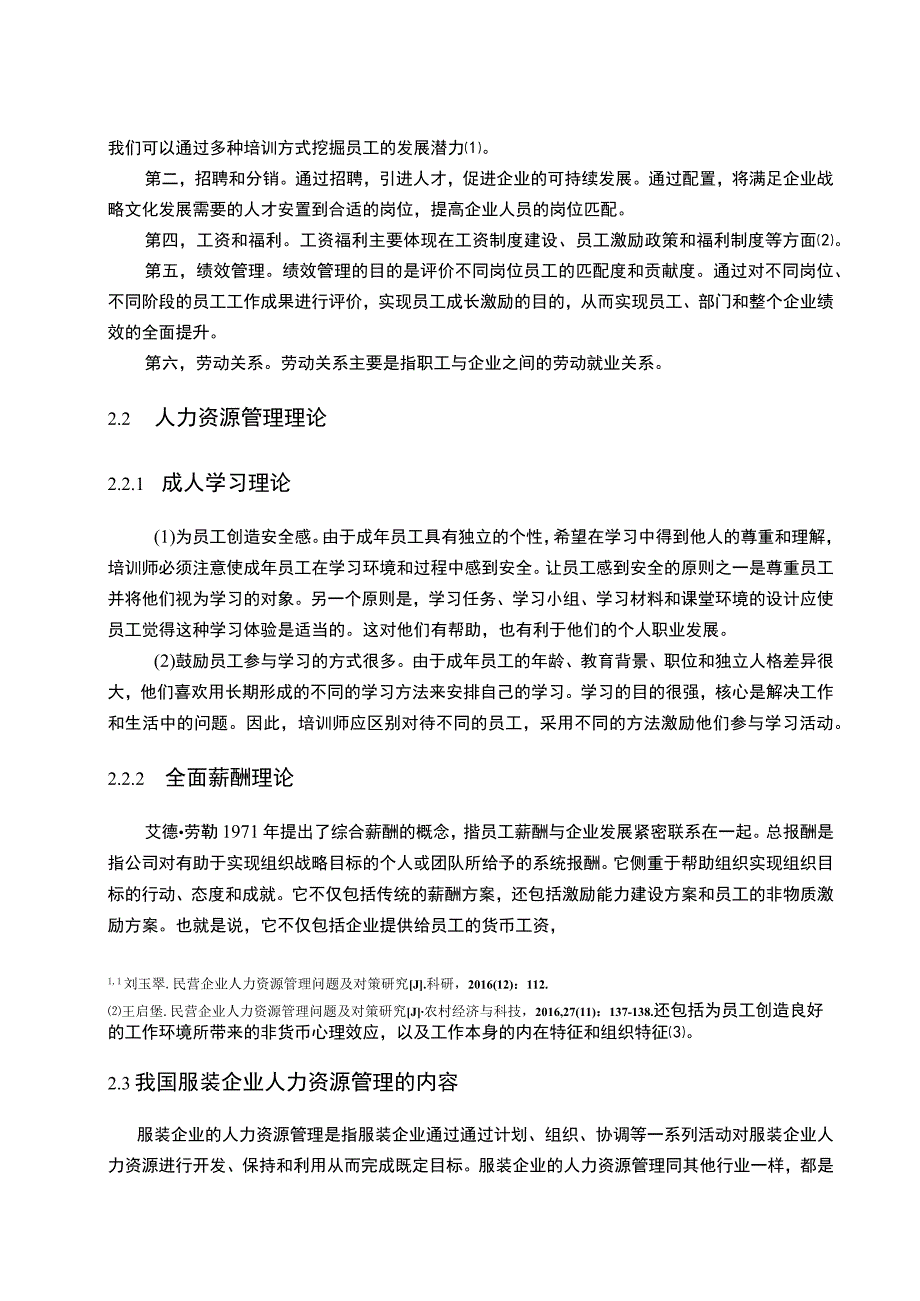 某服装企业人力资源管理问题研究论文.docx_第3页